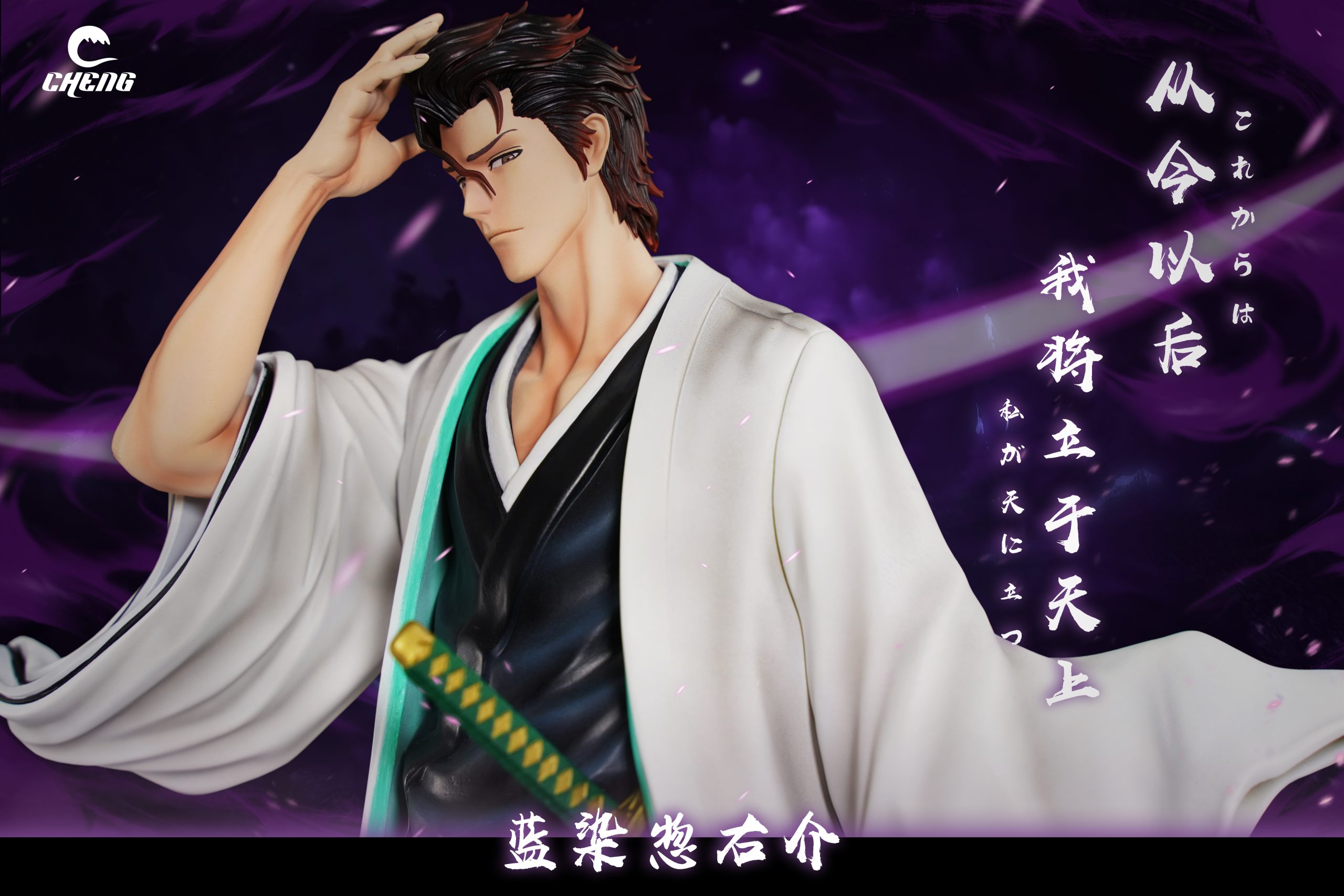 CHENG Studio – BLEACH Sōsuke Aizen - elevenGK Anime Collectibles