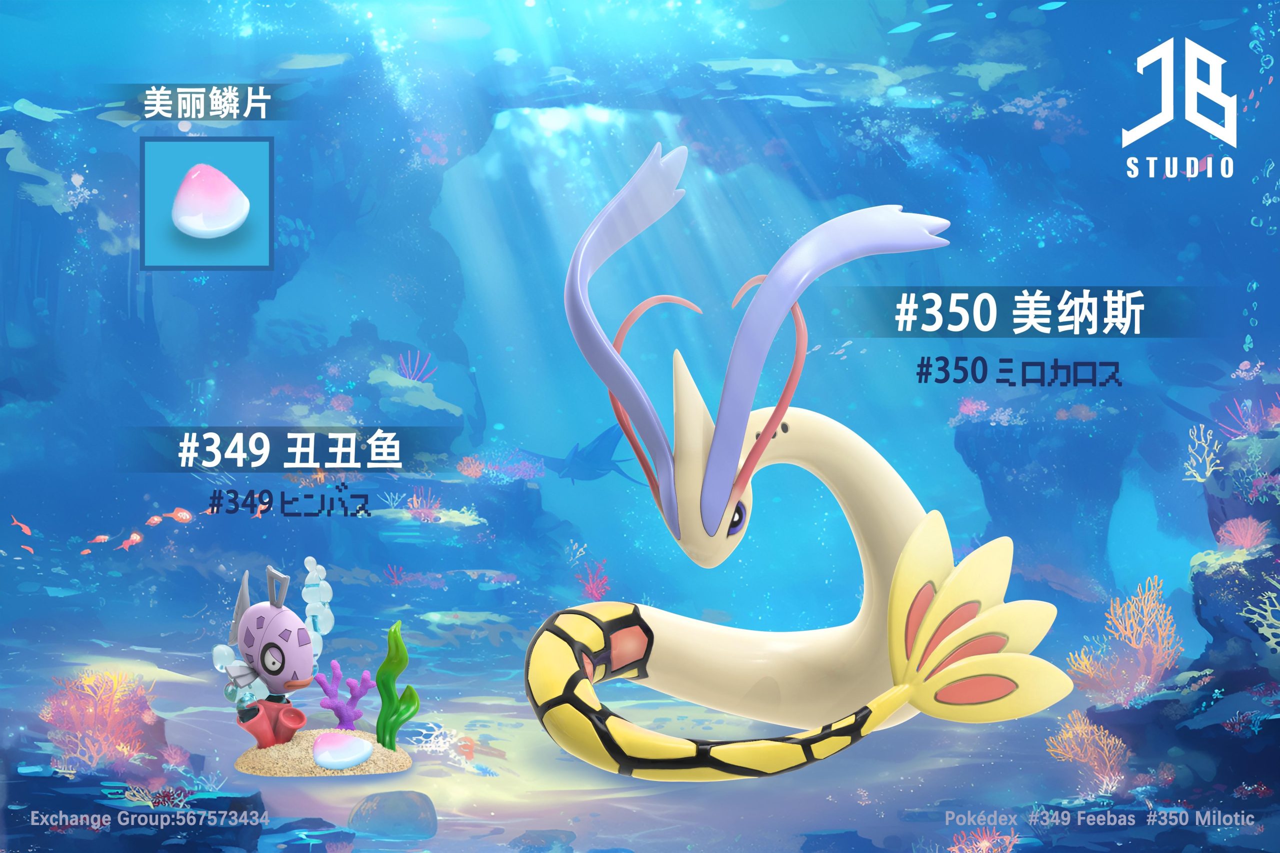 Freebas Evolution Line Pokemon Sword Milotic Evolution
