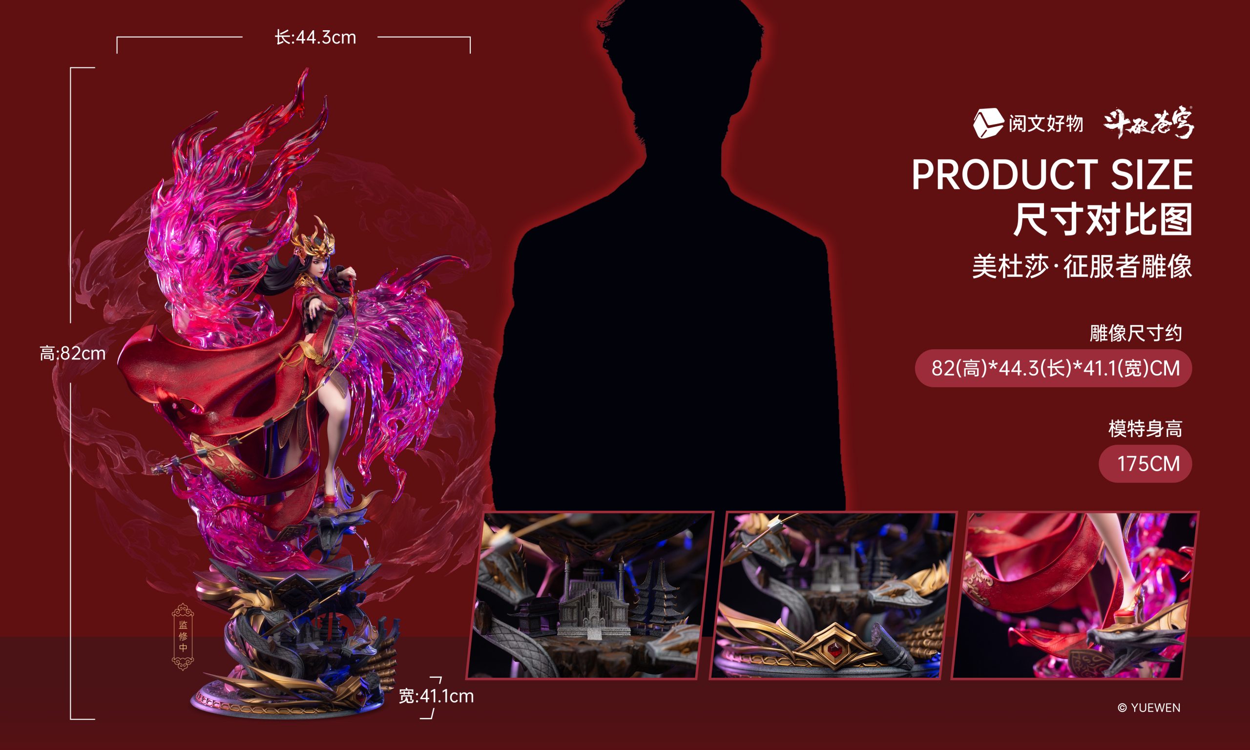 Yue Wen Hao Wu Studio – Fights Break Spheres Medusa